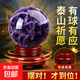 天然紫水晶球摆件原石打磨紫色水晶球摆件紫气东来办公室乔迁 【紫气东来】紫色水晶球5CM