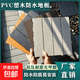 PVC地板户外阳台花园自露台铺拼接地板庭院简易防水防腐塑木地板 超耐用PVC橘黄色地板 1片【尺寸30*30*2cm】