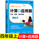 四年级上册计算+应用题强化训练人教版小学4年级上口算题卡应用题四则混合运算专项训练数学思维强化训练题每日一练同步练习册RJ 计算应用题