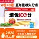 王朝霞2026新版秋季上册培优100分同步单元卷人教版数学四年级上册小学同步单元AB卷重难失分单元拔高一百分卷子