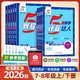 2026秋经纶学典计算达人默写达人七年级八年级上册下册语文数学人教版北师版苏科版学霸初中数学有理数计算练习题专项题强化训练 26秋-【计算达人】7全册-北师版