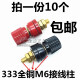 仕熙全铜333接线柱6mm 铜螺杆M6电源接线端子 电焊机逆变器接线夹100A 正常款一份十个（红黑对半发）