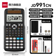 得力（deli）中文版科学函数计算器多功能物理化学力学竞赛CPA会计高中考试大学生专用考研计算机 JD991CN【竞赛考研】专业考试适用-黑+8件套