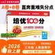 王朝霞2026新版秋季上册培优100分同步单元卷人教版数学三年级上册小学同步单元AB卷重难失分单元拔高一百分卷子