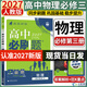 高中必刷题物理必修三2027新版物理必修第三册高中教材同步练习册高一下册高二物理必修3必刷题教辅资料配赠狂K重点 物理必修三 人教版