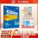 2027五年高考三年模拟 53高中同步练习 高二上高中数学 选择性必修第二册 人教A版 曲一线五三 开学季