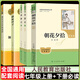 【人民教育出版社】初中生必读名著十二12本册2026秋初中七八九年级上下册十四本必读选读书目全套无障碍学生精读正版人教版全文全译文言文名著考点精炼初一二三全国通用 赠考点）七年级上下册（西游记+朝花+