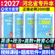 天一库课河北专升本专接本2027教材历年真题模拟试卷必刷2000题英语高数高等数学一二政治信息技术概论管理学教育心理学生理学人体解剖河北省普通高校统招专升本考试复习资料佳鑫诺26年版自选 英语+政治+