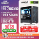 AMD二斤/【达人推荐】/AMD 特惠主机 5060TI 5070 Mini主机/电脑主机/台式电脑/组装电脑显卡电脑主机 套餐一R7 7800X3D | RTX5060Ti