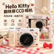 黑猫日记三丽鸥Hello Kitty正版ccd数码相机学生入门级复古卡片机翻转屏自拍儿童女生生日礼物校园随身拍
