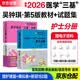 备考2026 三基护理 医学临床三基训练护士分册第五版+试题集第三版 套装2本 三基书 新版护理学全国医务人员医疗卫生三基考核医院实习生入职招聘在职考试教材用书习题集2024