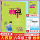 2024春新版典中点八年级下册语文数学英语物理人教版外研版初二8年级上下册教材同步训练综合应用创新题荣德基典点尖子生提分练习册 八年级上册【数学】人教版