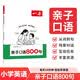 一本小学英语亲子口语800句 2027版情景图解英语单词句子一二三四五六年级英语口语日常对话专项训练 开学季