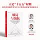破局与领航 刘元春 丁晓钦 著 高水平社会主义市场经济的核心机制与实践路径 十五五 权威解读中国经济体制优势 看懂十五五产业风向与制度红利 中信出版社