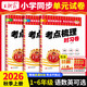 王朝霞【考点梳理时习卷】2026秋新版1-6年级上册同步单元测试卷一二三四五年级六年级上下册语文数学英语人教版北师苏教版小学单元测试专项练习期中期末查漏补缺手册 语文（部编人教版） 四年级上册（202