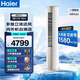 海尔（Haier）空调柜机 3匹 新一级能效 挂机1.5匹家用节能省电变频快速冷暖防直吹除菌自清洁家用客厅立式柜机 3匹 静悦PRO【全新升级】