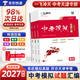 天津发货后次日达】一飞冲天2027天津中考 2027天津一飞冲天中考模拟试题汇编真题卷全套语文数学英语物理化学历史政治 中考专项总复习历年真题试卷初三九年级 中考汇编【数学】