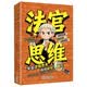 法官思维6-12岁漫画式解读法官思维逻辑正版教孩子学会逻辑思考练就敏锐判断力智力全脑开发锻炼思维益智