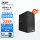宏碁（acer）暗影骑士·崭电脑台式机办公商用商务家用主机（11代i3 11100B 8G 256G ）