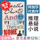 现货 无人生还 75周年纪念版 英文原版 And Then There Were None 阿加莎·克里斯蒂 经典作品 Agatha Christie 侦探推理小说
