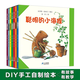 二十一世纪出版社 聪明的小海狸全套 7 册 国际大奖 DIY 手工绘本 3-6 岁幼儿园宝宝睡前亲子读物  儿童礼物 聪明的小海狸共7册