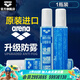 阿瑞娜（arena） 泳镜防雾剂原装进口专业游泳眼镜去雾喷雾剂海绵头涂抹环保 防雾剂  1瓶装