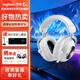 罗技（G）PRO X 2代无线游戏耳机头戴式游戏电竞耳机职业级蓝牙三模耳机猫耳笔记本电脑吃鸡网吧直播通用 【爆】GPRO X 2代 极光白
