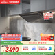 西门子（SIEMENS）【十年持久吸力】锥锋Plus 顶侧一体油烟机 25风量静音大吸力家用以旧换新吸抽排油烟机LSVJ9D3BNW