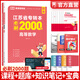 【新书上市】天一库课江苏专转本教材2027江苏省专升本历年真题试卷必刷2000题真题汇编高数大学语文高等数学管理学财经类经济学财会基础机械工程土木建筑化工生物类文史计算机电子信息医护美术大类 高等数学