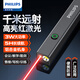 飞利浦（PHILIPS）激光笔远射激光灯红外线户外手电指星笔镭射售楼沙盘教学工地工程
