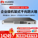 华为坤灵USG6000E-S12-AC 企业级千兆安全防火墙 2万兆光2千兆电8千兆复用口 VPN 行为管理带机量500