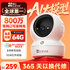 萤石H6c Pro旗舰版室内家用智能摄像机800万像素云台监控摄像头室内智能全彩夜视360度全景守护