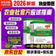 2026年执业兽医师资格考试教材 兽医资格证考试2026教材考试用书应试指南 全套4本 中国农业社官方新版教材应试指南全国职业兽医资格考试推荐用书