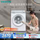 西门子（SIEMENS）【108升级款】小晶钻优享 10KG大容量全自动滚筒洗衣机 隐奢面板 智能除渍 羽绒服洗WG52H1U00W