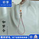 初享（CHUXIANG）新款龙鳞结手机链挂绳手机防摔手腕款小众玛瑙编织绳平安挂饰 龙鳞结手机链A06-104