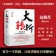 大转折 现代债务与可持续的增长激活新增长引擎 十五五 关键五年开局重点和策略 宏观经济 高质量发展 新质生产力 提振内需 消费新动能 民生保障 十五五规划纲要