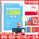 天一库课河北专升本专接本2027教材历年真题模拟试卷必刷2000题英语高数高等数学一二政治信息技术概论管理学教育心理学生理学人体解剖河北省普通高校统招专升本考试复习资料佳鑫诺26年版自选 数学：1必刷