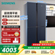 西门子（SIEMENS）【科学分区设计】497升十字星系列玻璃门四开十字对开门变频电冰箱 60.9cm超薄机身KC82EA256C 独嵌两用
