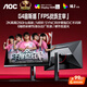 AOC 27英寸2K 260Hz FastIPS快速液晶 0.3ms HDR400 硬件低蓝光 MBR FPS游戏电竞显示器 宙斯盾Q27G4Z