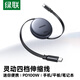 绿联【四档伸缩线】双头Type-C充电线100W快充数据线ctoc适用华为荣耀小米苹果18/17/16/15平板笔记本