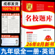 成都发货 2026新版名校题库七八九年级上册下册数学北师大版物理专题突破教科版英语人教专题集训七上八上期末冲刺名校培优试卷b卷狂练月考卷期中期末专题测试卷 【英语】九年级全一册（26新版到货）