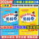 黄冈小状元二年级上2026秋黄冈作业本达标卷二年级上下册语文数学人教版黄岗小状元小学2年级上册下册同步训练习册测试卷单元检测试卷 达标卷 二上语数2本（人教版）