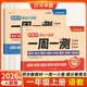 2026斗半匠一周一测周末小测卷一年级上册语文数学人教版单元专项期中期末真题冲刺卷练习小学试卷【2册