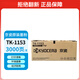 京瓷（KYOCERA）TK-1153 原装墨粉/墨盒耗材 高容量3000页适用京瓷P2235dn/P2235dw打印机墨粉盒