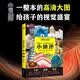 儿童纸上纪录片：小地理 适合3岁+宝宝 16个地理主题 250张高清实景图  激发孩子好奇心 培养观察力 提高创造力 一整本高清大图，给孩子得视觉盛宴
