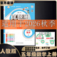 2026秋季北京真题圈北京专版五年级上册下册语文数学英语部编版统编版人教版北师大版北师版北京课改版 小学真题卷五年级复习单元期中专项期末考试卷测试卷 五年级数学上册【人教版】