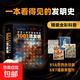 【官方正版】改变人类文明进程的1001项发明 青少年科普百科读物 探索古今中外伟大发明故事 了解科技发展历史 中小学生课外阅读书籍 人类科技史自然科学通俗读物书籍 改变人类文明进程的1001项发明