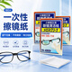 小林制药（KOBAYASHI）眼镜清洁湿巾 数码镜头屏幕擦拭纸 不伤镜片镀膜 抑菌眼镜布180片