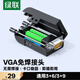 绿联VGA免焊接头3排15针插头 工程级3+6+9公头DB15转接头适用台式电脑主机笔记本投影仪80119