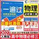2027高中一遍过物理必修第三册人教版新教材2026秋高一下册高二上物理必修三3同步教材练习册附学思用 【人教版】物理必修三